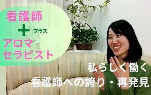 アロマスクール